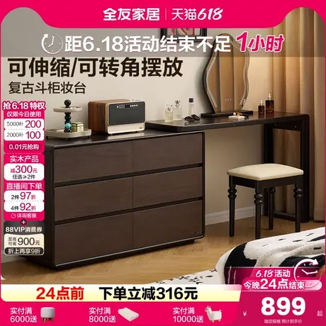 全友家居复古风六斗柜梳妆台一体储物柜2025新款卧室家用化妆桌商品大图