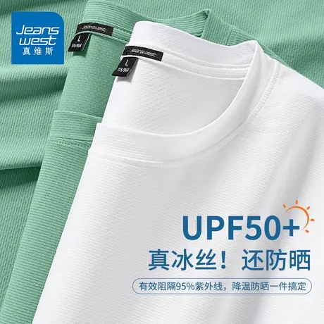 GV真维斯冰丝防晒短袖T恤男夏季宽松透气速干衣男士防紫外线半袖D商品大图