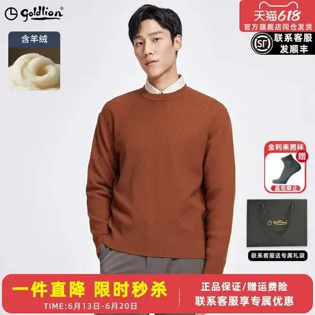 【含羊毛】金利来秋季新款男士毛衣加厚休闲宽松圆领套头针织衫图片