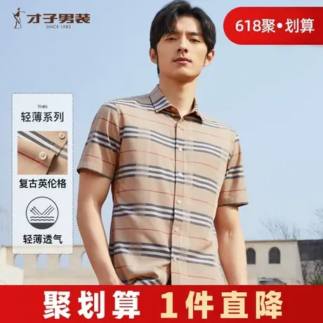 才子奥莱店清仓短袖格子衬衫男2024夏季新款复古英伦格纹衬衫官方图片