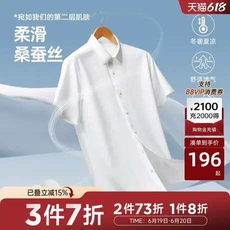 [桑蚕丝]七匹狼男士短袖衬衫夏新款凉感莫代尔男衬衣职业装男装图片