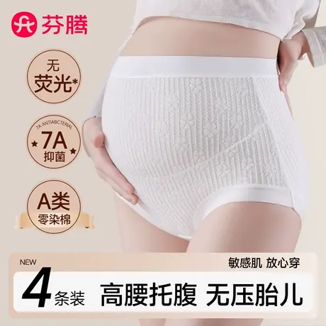 芬腾孕妇内裤女纯棉抗菌全棉裆怀孕早中晚期产后专用高腰短裤薄款商品大图