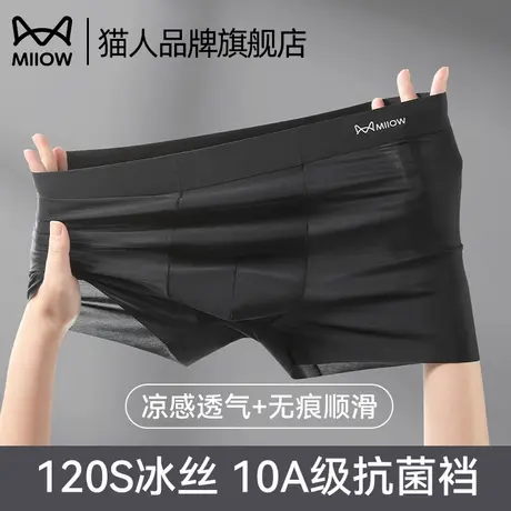 猫人男士冰丝内裤无痕抗菌四角裤夏季薄款青少年透气运动平角短裤商品大图