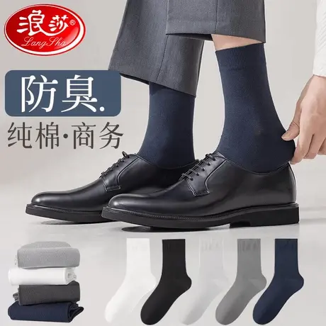 浪莎袜子男四季薄款中筒袜100%纯棉防臭吸汗夏天黑色商务男士长袜商品大图