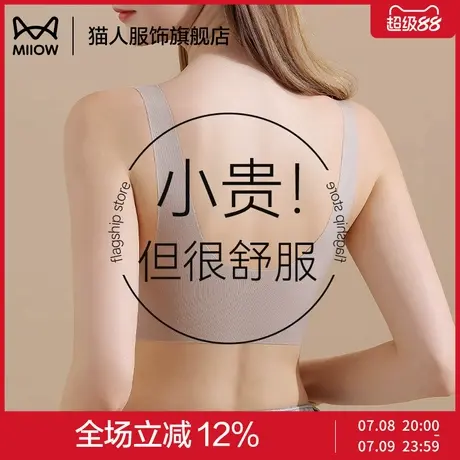 猫人无痕内衣女小胸聚拢无钢圈美背固定杯隐形背心式文胸罩商品大图