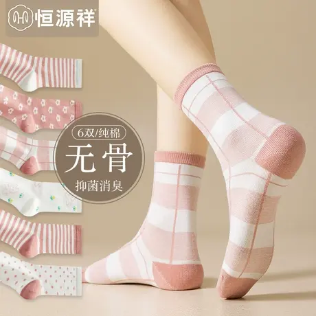 恒源祥无骨袜子女士纯棉抗菌中筒棉袜薄款运动长筒甜美少女生长袜商品大图