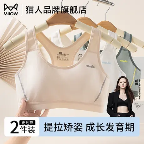猫人内衣女新款少女二阶段小学初中生成长发育期蚕桑丝抑菌文胸商品大图