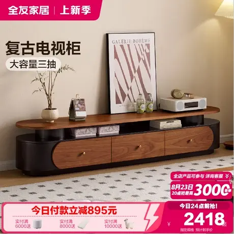 全友家居2025新款中古风客厅家用落地收纳储物电视机柜茶几组合商品大图