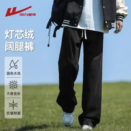 回力灯芯绒裤子男士春秋季2025新款宽松阔腿美式男生直筒休闲长裤商品大图