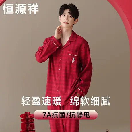 恒源祥德绒睡衣男保暖本命年红色家居服男士套装抑菌2025新款秋冬商品大图