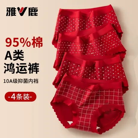 yaloo/雅鹿红色三角内裤女士纯棉抗菌加长档中高腰本命年四角裤头商品大图