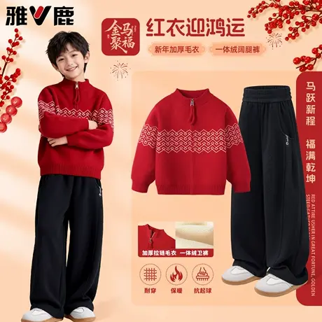 雅鹿男童过年服套装儿童加厚毛衣外套2026新款大童马年红色拜年服图片