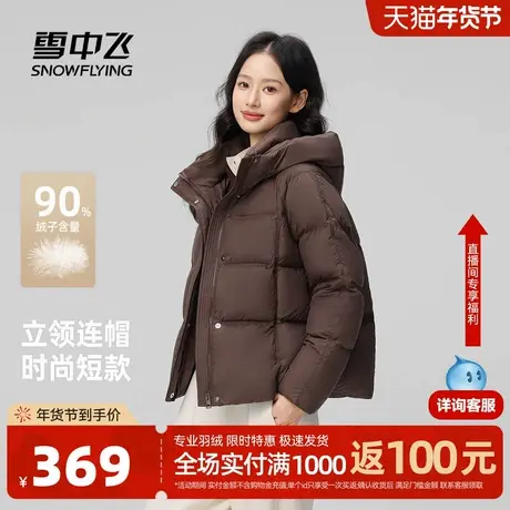 雪中飞2026春新款女士短款龟背羽绒服连帽简约基础美拉德柔软图片