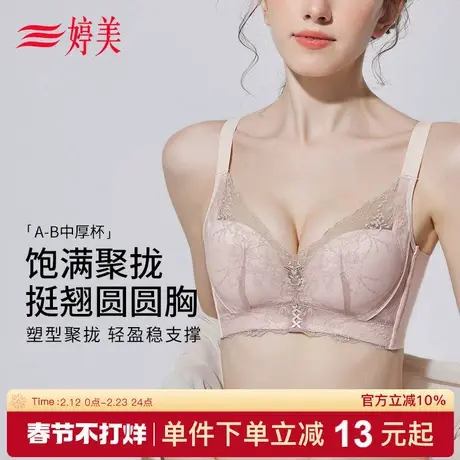 婷美2026春款小胸提拉聚拢文胸调整型收副乳防垂蕾丝美背性感内衣图片