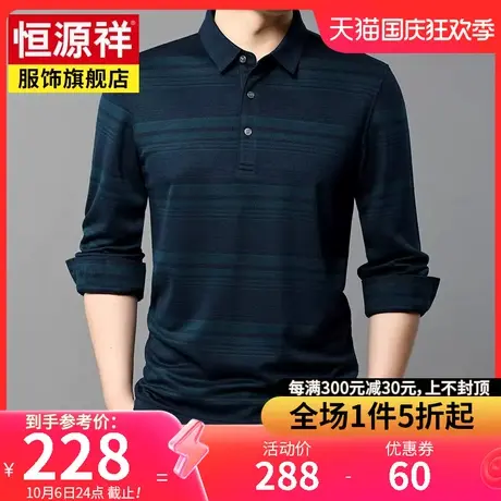 恒源祥含羊毛针织Polo衫男长袖T恤春秋新款休闲翻领中年爸爸男装商品大图