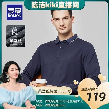【抗菌含桑蚕丝+羊毛】罗蒙男士休闲T恤2023秋季新款长袖POLO衫男商品大图