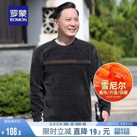 【雪尼尔】罗蒙男士长袖圆领针织衫2023秋冬新款休闲百搭保暖毛衣图片