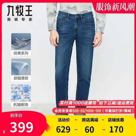 【弹力抑菌】九牧王牛仔裤男秋季中青年轻奢高端柔软亲肤舒适长裤商品大图