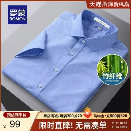 【竹纤维】罗蒙男士短袖条纹衬衫2024夏季新款商务休闲翻领衬衣男商品大图