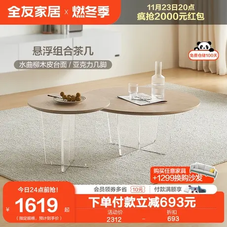 全友家居高档简约现代茶几家用客厅小户型亚克力圆形小茶桌670203商品大图