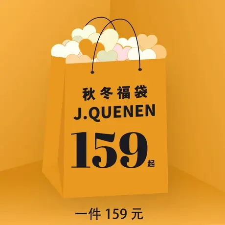 秋冬大衣 外套断码清仓自选福袋，1件159元加入购物车提交订单商品大图