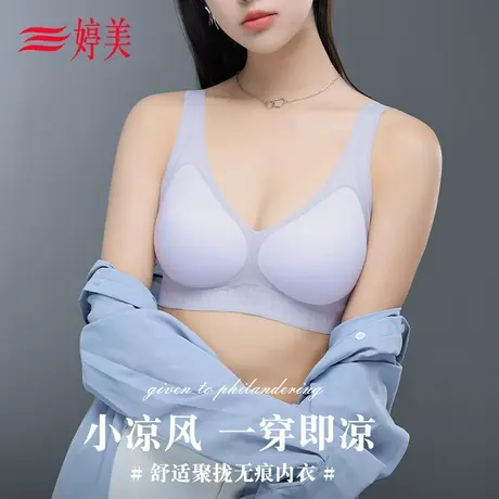 婷美新款无痕小胸内衣女聚拢上托无钢圈防下垂收副乳美背胸罩图片