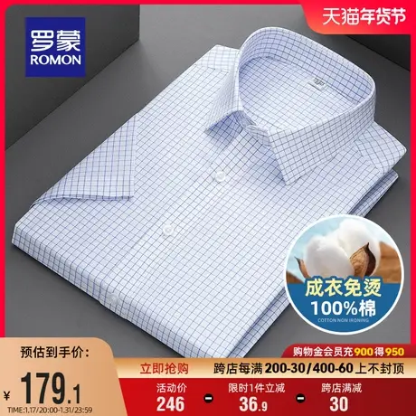 【DP成衣免烫】罗蒙男士短袖格子衫2024夏季新款衬衫商务休闲衬衣商品大图
