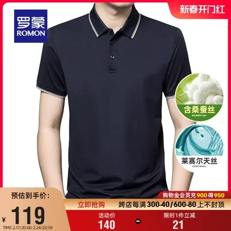 【含桑蚕丝+天丝】罗蒙男士凉感短袖POLO衫2024夏季新款抗菌T恤衫商品大图