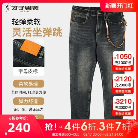 才子男装水洗牛仔裤男2024春季新款修身直筒弹力个性时尚休闲裤子图片