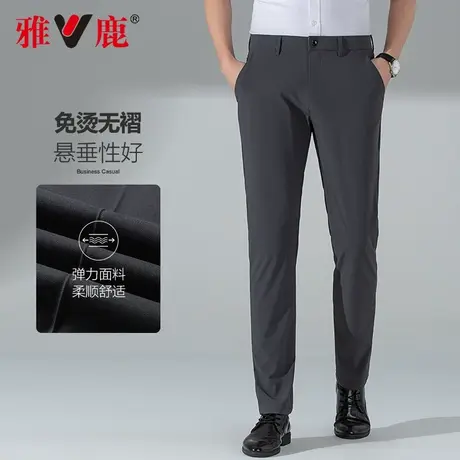 雅鹿休闲裤男2024春夏新款冰丝四面弹商务直筒凉感中青年百搭西裤图片