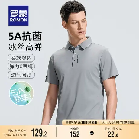 【5A抗菌+冰丝高弹】罗蒙男士短袖POLO衫2024夏季新款商务防晒T恤图片