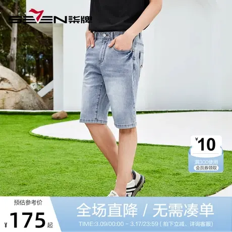 柒牌水洗牛仔裤男士2023夏季新款时尚潮流中青年休闲百搭直筒短裤图片