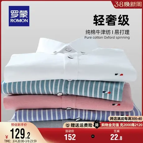 【纯棉牛津纺】罗蒙男士衬衣2024春季新款商务休闲工装长袖衬衫男图片
