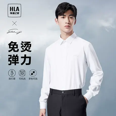 【免烫款】HLA/海澜之家轻商务衫及易打理正装衬衫23秋新白衬衣男商品大图