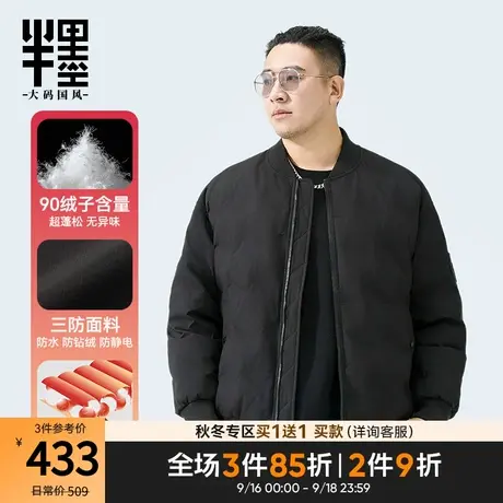 半墨大码羽绒服男短款棒球领羽绒外套保暖防寒服加肥加大码胖子冬图片