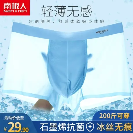 南极人石墨烯抗菌男士内裤男冰丝无痕四角裤夏季透气平角大码短裤图片