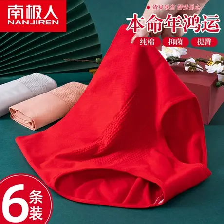 南极人本命年内裤女士纯棉抗菌裆秋冬季高腰透气收腹提臀三角裤商品大图
