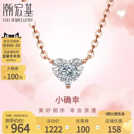 潮宏基小确幸爱心红18k金钻石项链坠链玫瑰彩金锁骨链心送女友商品大图