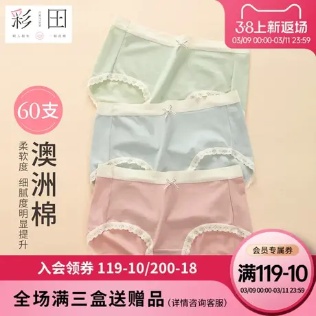 彩田内裤女士2025夏季新款澳洲棉中腰抗菌底裆纯色透气轻薄三角裤图片