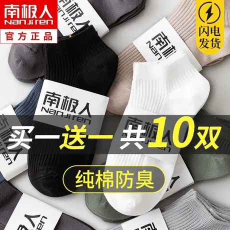 袜子男士短袜夏季薄款纯棉吸汗防臭全棉袜春秋款黑白色中短筒男袜商品大图