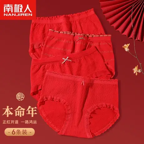 南极人内裤女士本命年大红色中腰抗菌裆部透气性感纯欲结婚三角裤商品大图