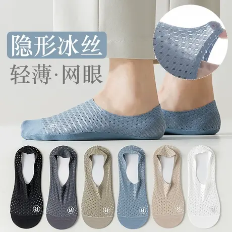冰丝船袜男夏季薄款防滑不掉跟纯棉底透气防臭浅口隐形袜网眼短袜商品大图