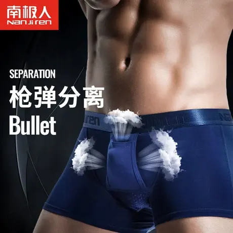 南极人男士精索枪弹分离内裤男冰丝囊袋平角裤阴囊托静脉曲张裤衩图片