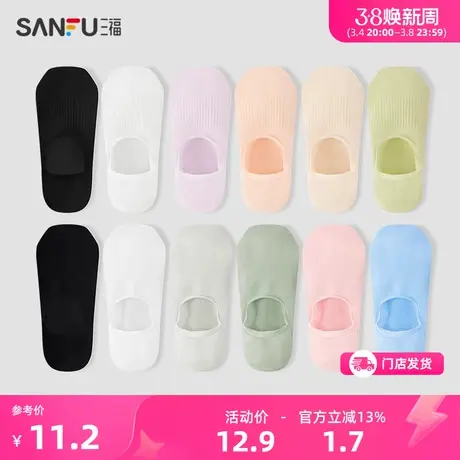 三福【2双装】 女船袜 浅口隐形透气简约纯色女袜袜子826847图片