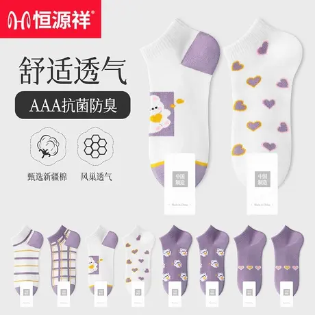 恒源祥袜子女船袜春秋浅口不掉跟棉袜防臭吸汗透气夏季女士短袜商品大图