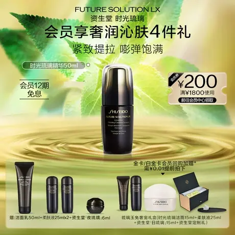 【双11限时返场】资生堂时光琉璃精华液抗初老保湿精华提拉紧致图片