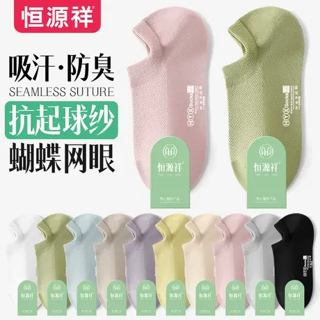 恒源祥女士夏季网眼船袜舒适透气低帮浅口短袜纯色百搭隐形棉袜商品大图