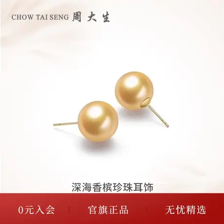 周大生海水珍珠耳钉女18k金珍珠耳棒南洋金珠耳饰三八妇女节礼物商品大图