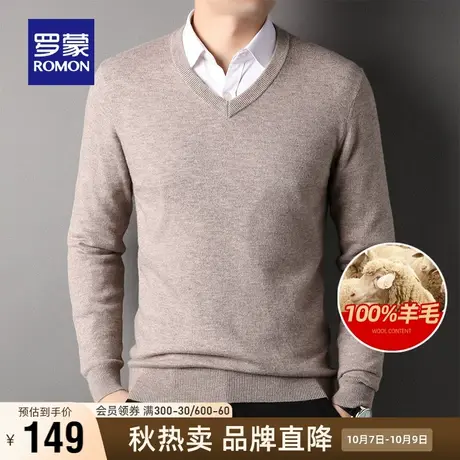 【直降】罗蒙男士纯羊毛厚款V领羊毛衫2023秋冬简约舒适保暖毛衣商品大图