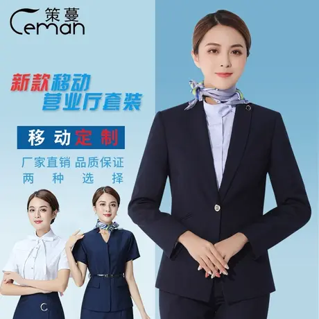 新款移动公司工作服女西服套装移动工衣营业厅工装衬衫外套制服女图片